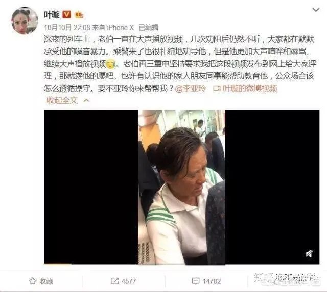 视频曝光高铁外放男，叶璇是否侵害对方名誉权？