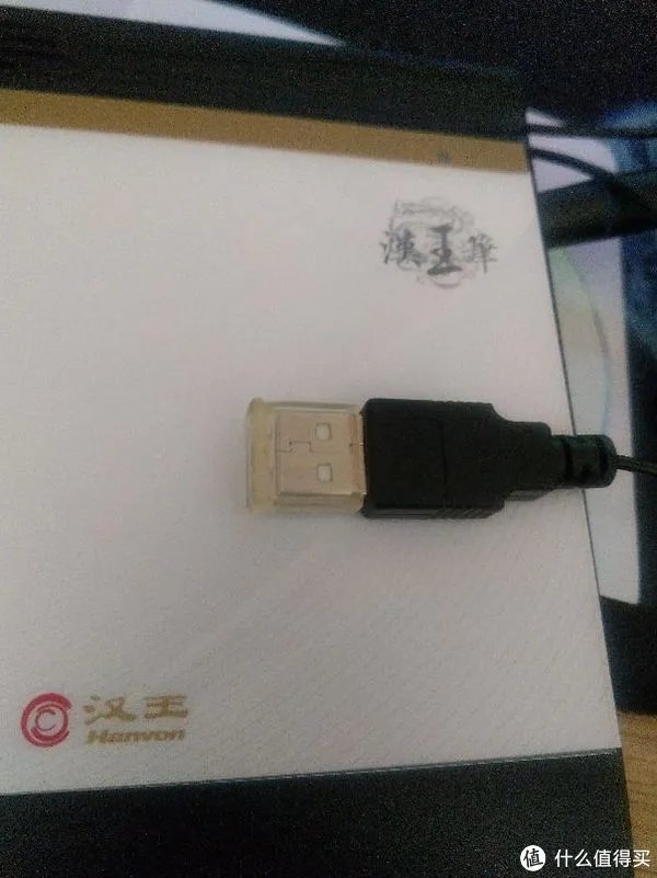 汉王手写板怎么样