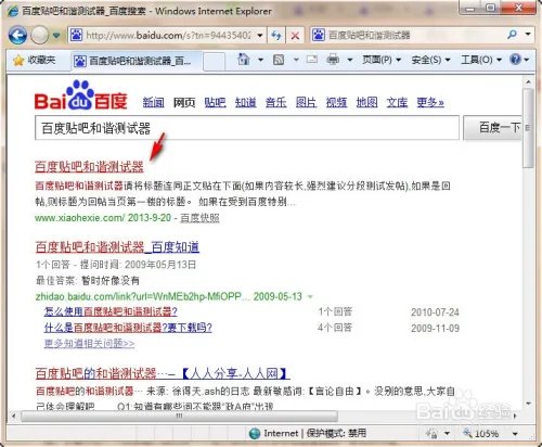如何使用百度贴吧和谐测试器