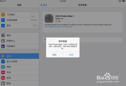 iPad怎么升级iOS9? iPad升级iOS9教程