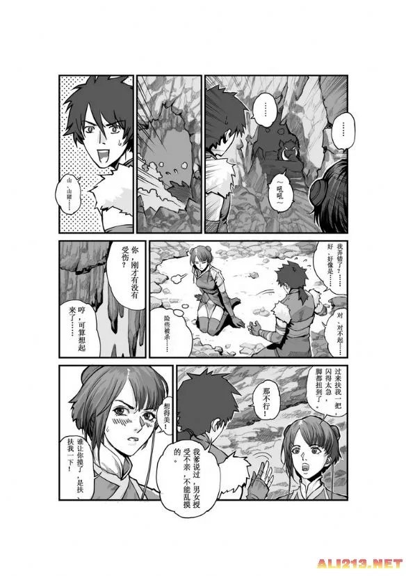 漫画版《仙剑奇侠传四》曝光 落泪讲述经典初遇