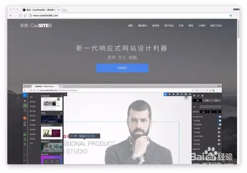 怎么制作自己的网站 - Coolsite360教程