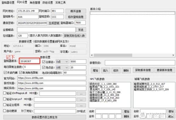 在群晖NAS中手动搭建DNF台服服务端之三:配置DNF台服客户端及使用GM工具