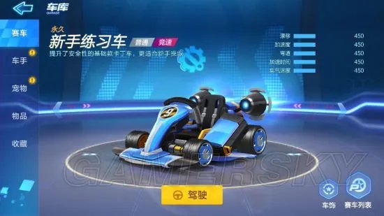 跑跑卡丁车手游车辆排名 最强车辆一览