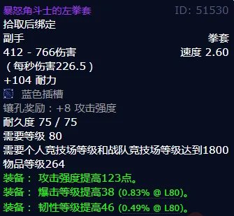 魔兽世界暴怒角斗士的左拳套怎么获得