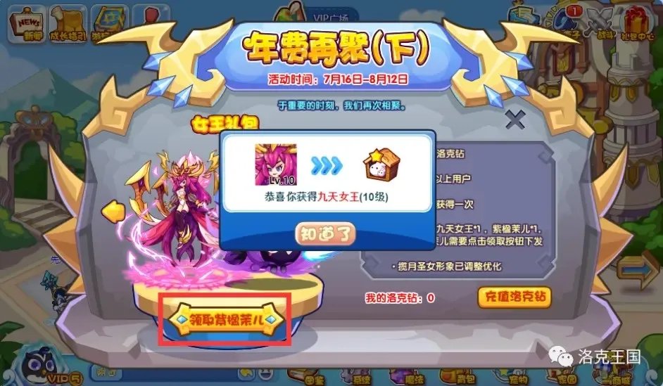 洛克王国九天女王怎么获得