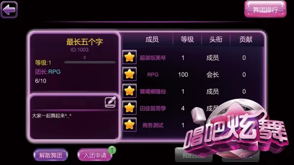 《唱吧绚舞》舞团广场大揭秘 炫酷就是组队