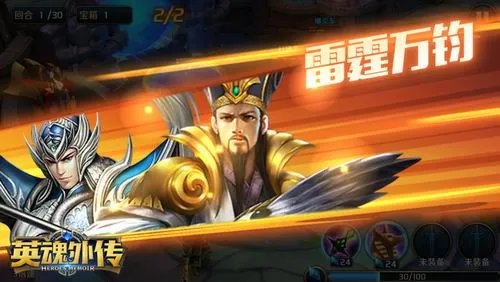英魂正版授权《英魂外传》国产首创MOBA卡牌