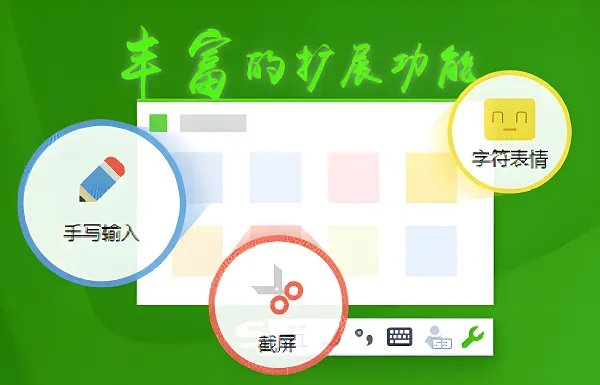 五笔输入法86版