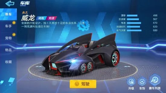 跑跑卡丁车手游车辆排名 最强车辆一览