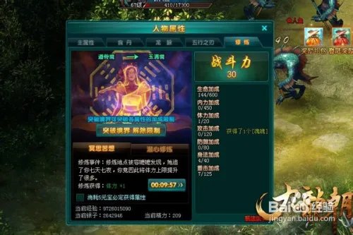 哥们网九龙朝满级修炼是怎样的规则