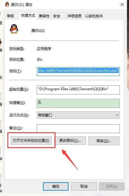qq安装文件夹里的开启程序在哪里