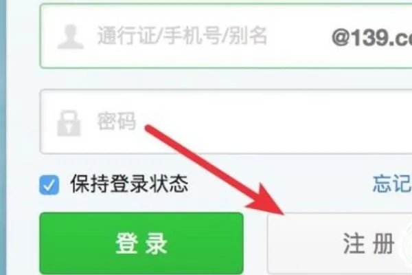 139邮箱免费注册