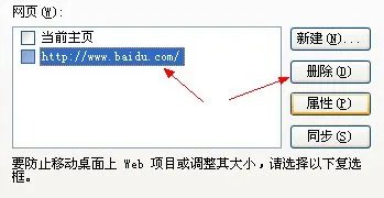电脑总是提示恢复或者还原Active Desktop该怎么办