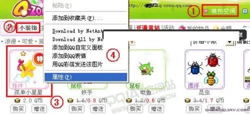 怎么制作qq空间文字挂件?