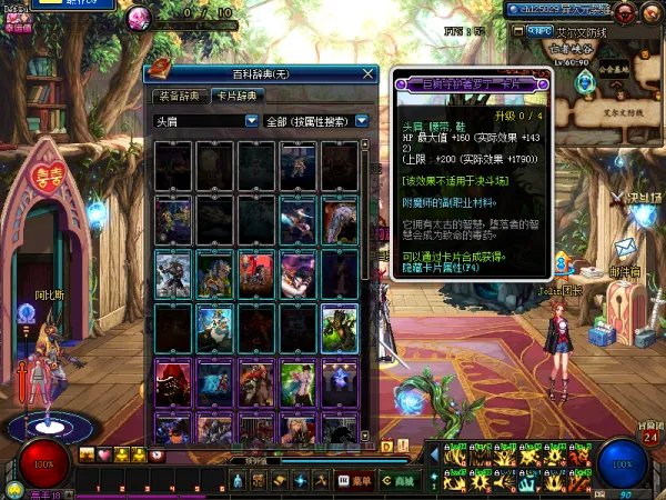 dnf宝珠有哪些护肩