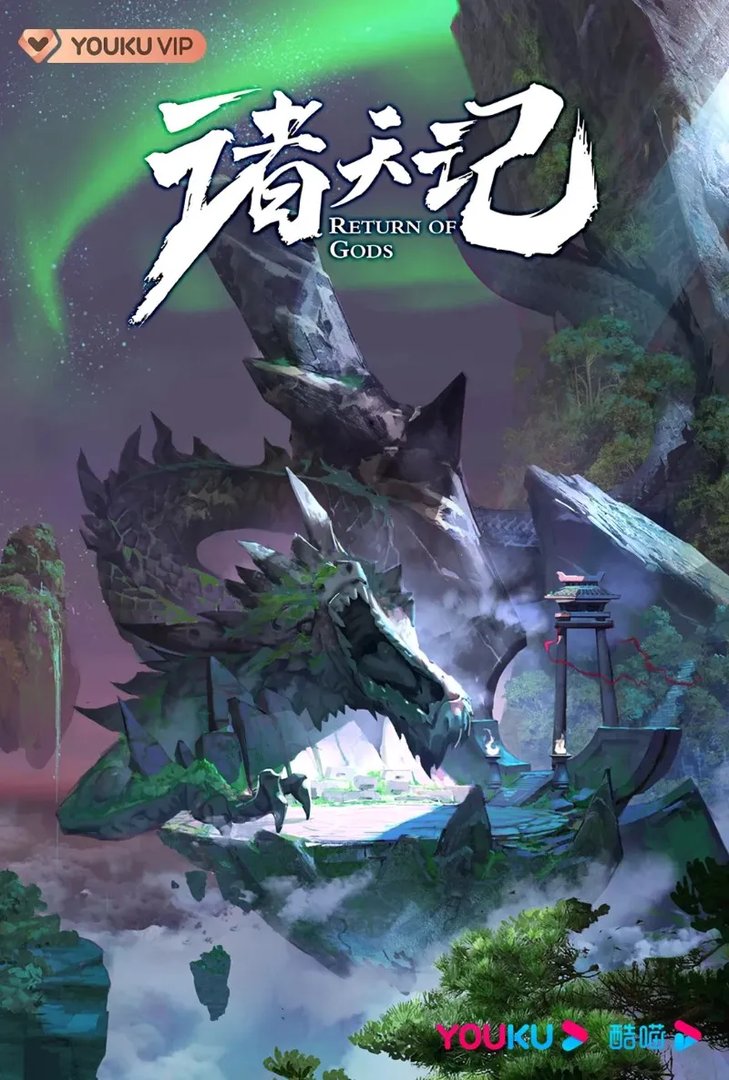 秋冬宅家追番指南：21部优酷“新国风”动画不要错过