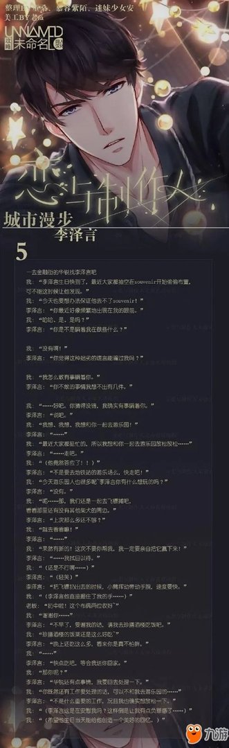 恋与制作人李泽言生日攻略 李泽言城市漫步剧情介绍