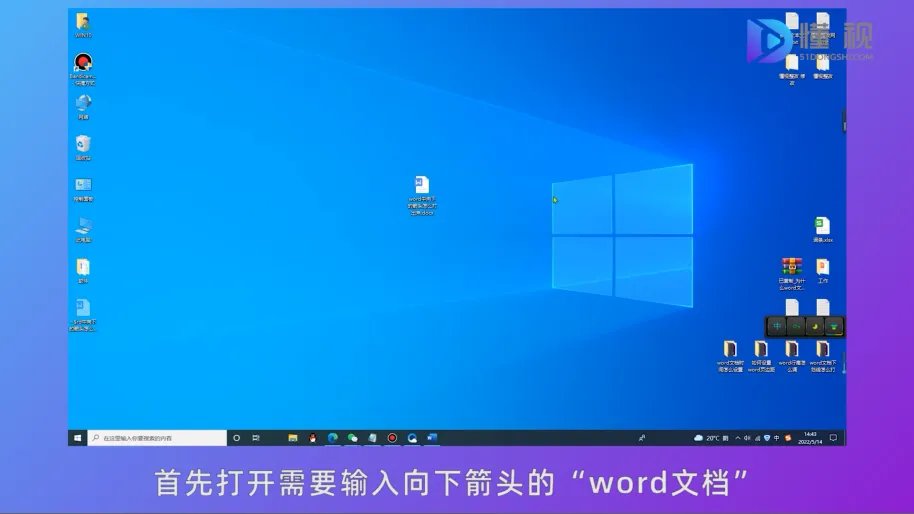 word向下箭头怎么打