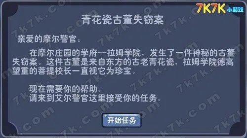 摩尔庄园古董失窃案，摩尔庄园失窃案