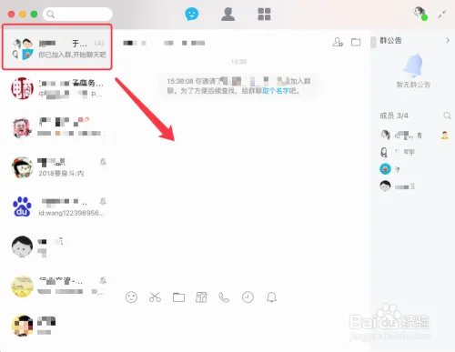 QQ for Mac如何创建讨论组呢？