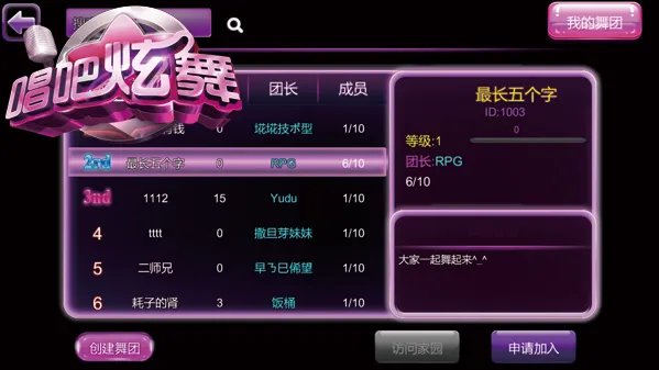 《唱吧绚舞》舞团广场大揭秘 炫酷就是组队