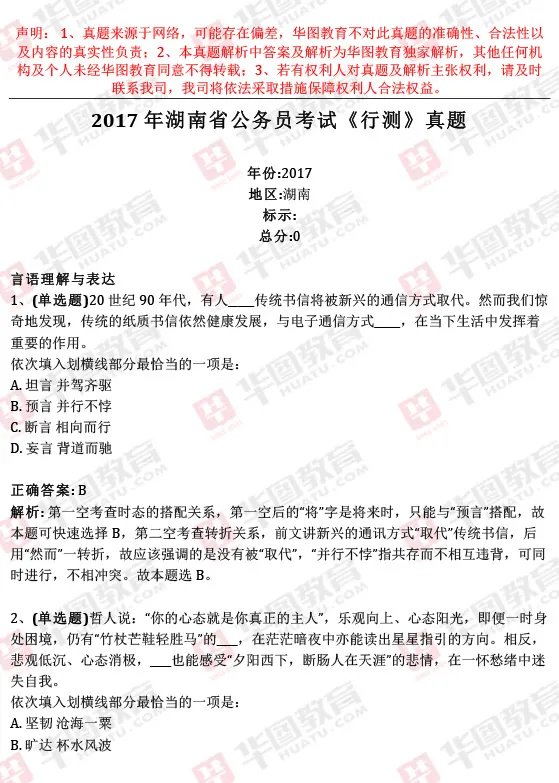 2017湖南公务员考试行测真题答案及解析