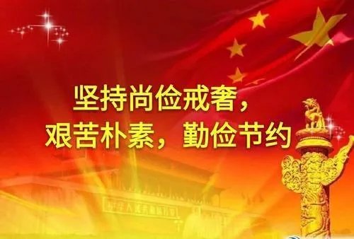 辨析题：中国已实现小康，没有必要在提倡勤俭节约、艰苦奋斗是有必要还是没必要？