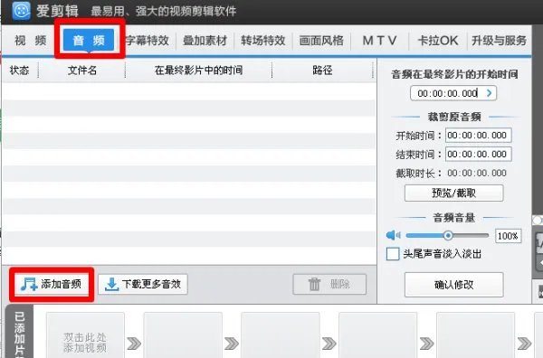 如何在MP4视频里加背景音乐