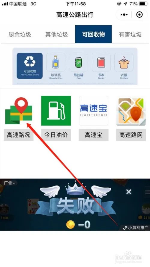 如何查询全国高速公路实时路况