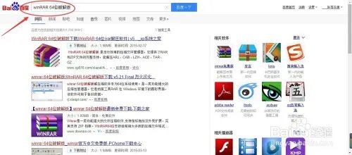 WinRAR破解版下载方法