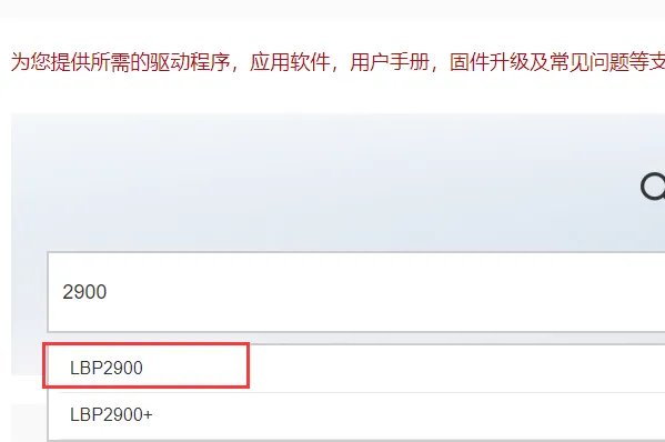 如何安装佳能lbp2900打印机驱动程序