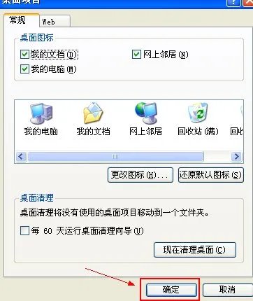 电脑总是提示恢复或者还原Active Desktop该怎么办