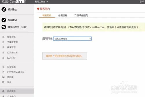怎么制作自己的网站 - Coolsite360教程