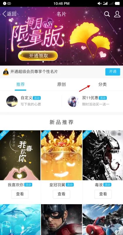 手机QQ名片背景图如何设置