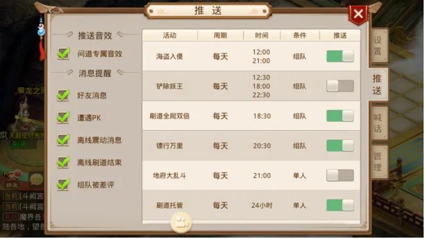 《问道》手游新手小技巧