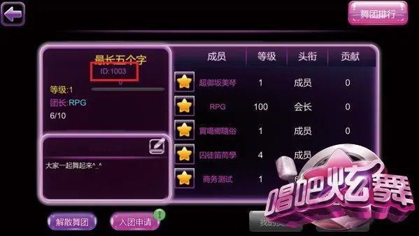 《唱吧绚舞》舞团广场大揭秘 炫酷就是组队