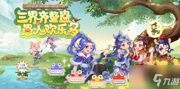 梦幻西游2022愚人节活动怎么玩 愚人节活动玩法攻略