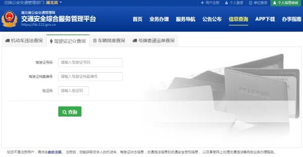 公安网违章查询驾驶证