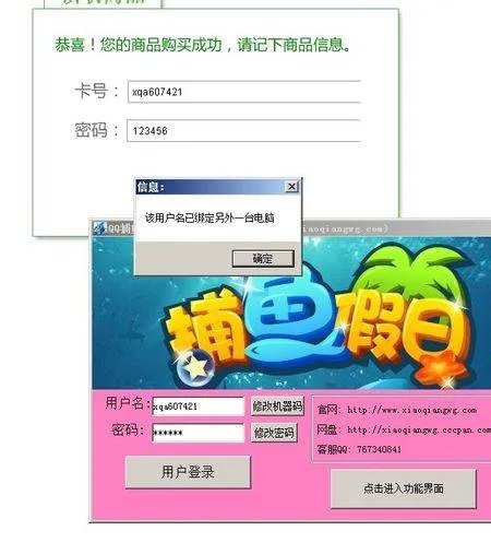 QQ捕鱼假日小强辅助 是骗子来的 有图有真相