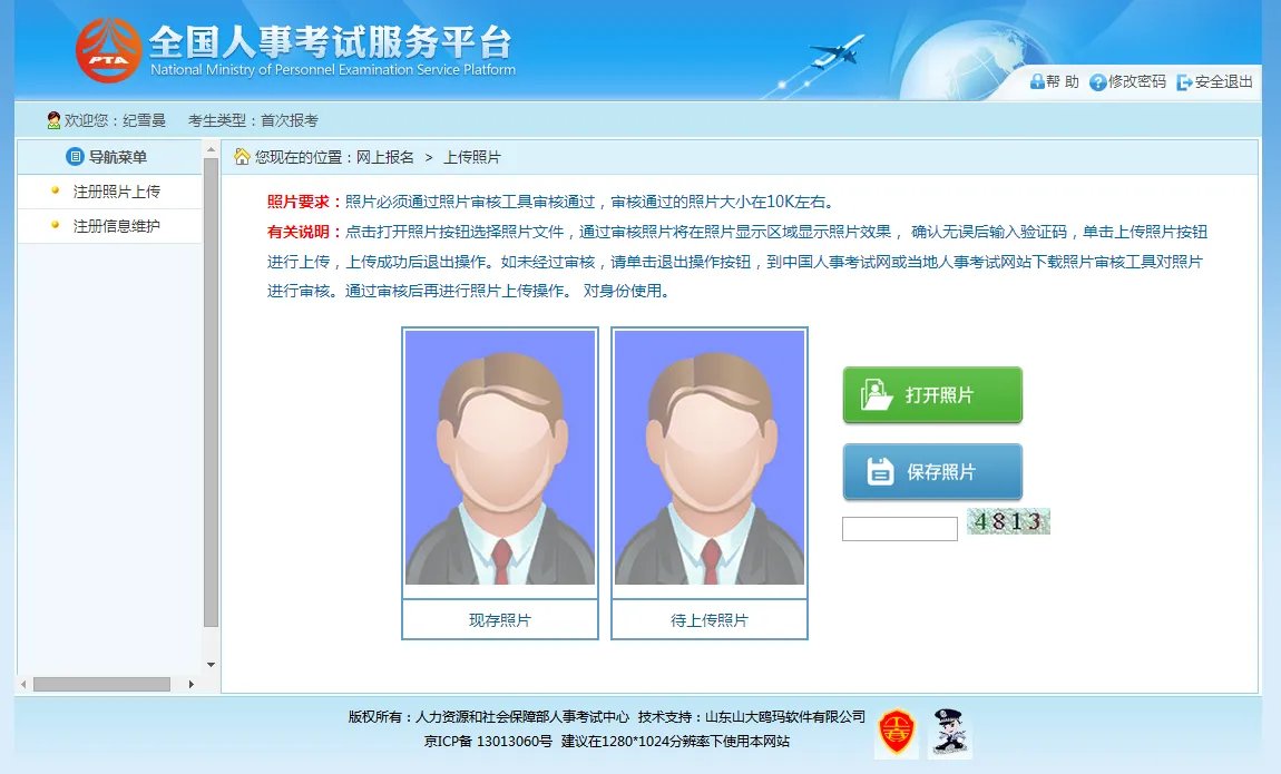 2020广西公务员报名照片要求