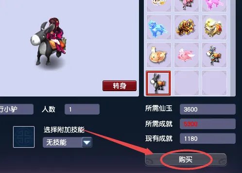 梦幻西游神行小驴在哪里能买到