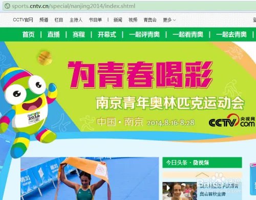 怎么在线看青奥会直播