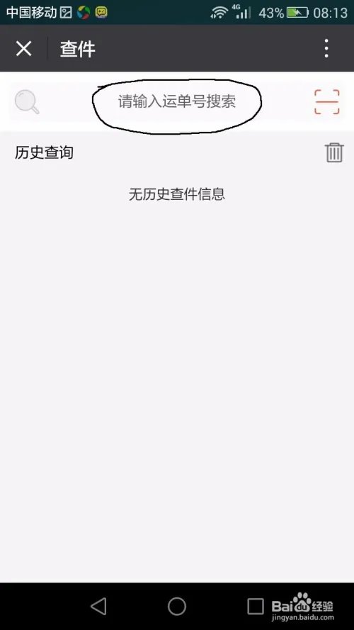 圆通速递快速查询方法