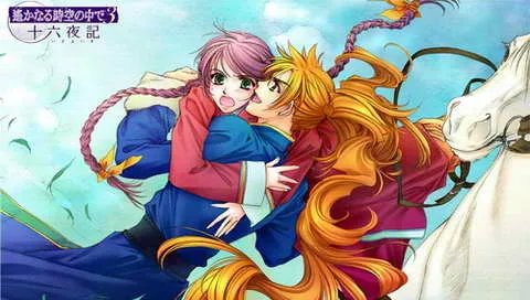 PSP《遥远的时空中3 与十六夜记》日版下载