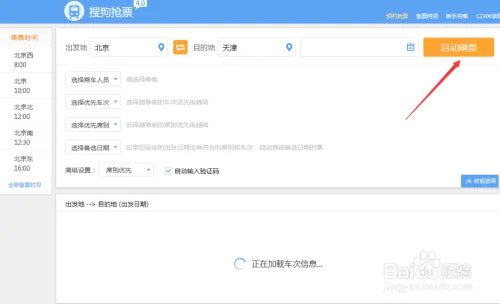 搜狗12306抢票专版浏览器快速抢票攻略