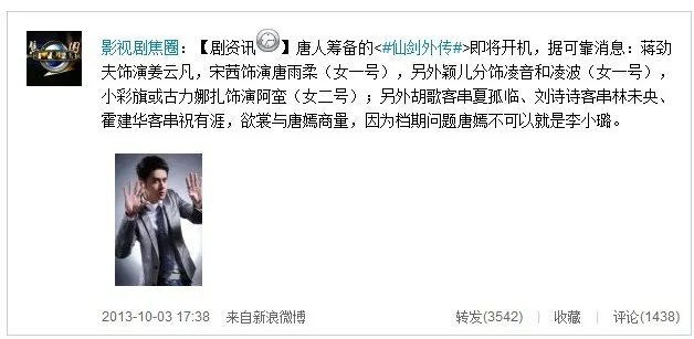 网曝唐人《仙剑外传》演员阵容 宋茜搭档蒋劲夫