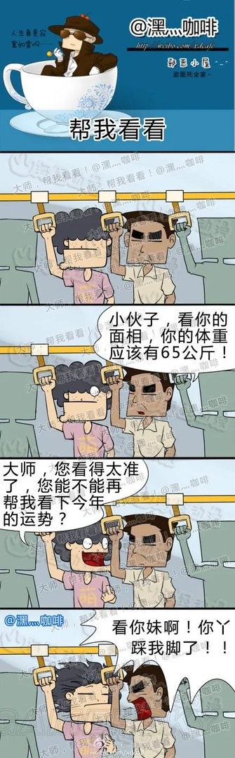 真心有些邪恶 海量爆笑趣味漫画欣赏