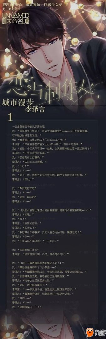 恋与制作人李泽言生日攻略 李泽言城市漫步剧情介绍