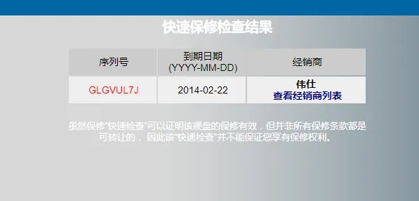 日立硬盘 保修查询